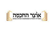 לוגו אוצר החכמה