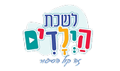 לוגו לשכת הילדים